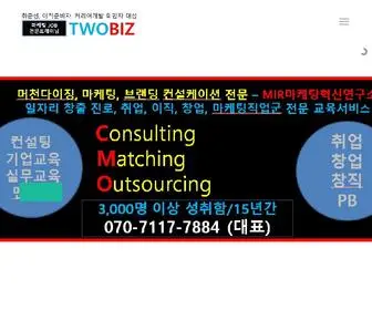 Twobiz.co.kr(취준생교육) Screenshot