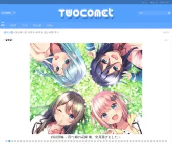 Twocomet.com(환영합니다) Screenshot