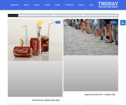 Twoday.co.il(מגזין האקטואליה Twoday הוקם על ידי צוות אנשי היי) Screenshot
