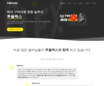 Twoflex.net(구매대행) Screenshot