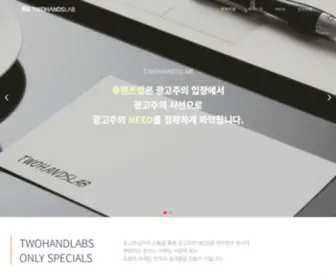 Twohandslab.co.kr(네이버) Screenshot