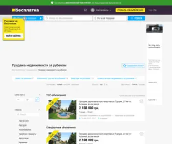 Twohouse.com.ua(Продажа недвижимости за рубежом ᐉ Купить недвижимость за границей) Screenshot