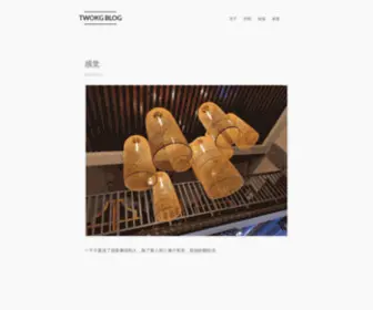 Twokg.com(两公斤博客) Screenshot