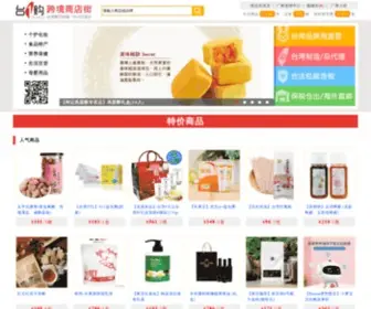 Twonego.com(台1购跨境商店街) Screenshot