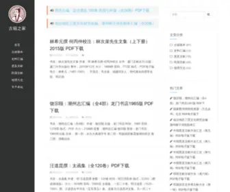 Twoshu.cn(古籍之家收集了数万部中国历朝历代的古籍善本和文献资料) Screenshot