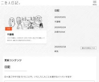 Twotone.me(勉強ブログ「二色人日記) Screenshot