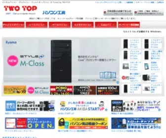 Twotop.co.jp(TWOTOP(ツートップ)) Screenshot