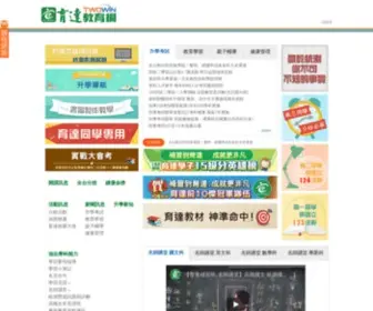 Twowin.com.tw(育達TWOWIN教育網) Screenshot