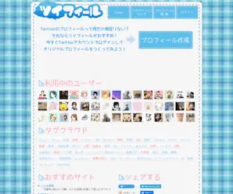 TWPF.jp(ツイフィール) Screenshot