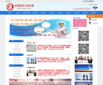 TWQZ.com(陆台通网) Screenshot