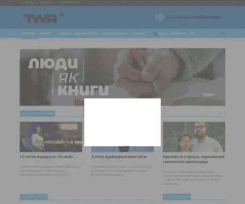TWR-UA.org(ТрансСвітове Радіо) Screenshot