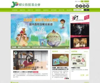 TWRF.org.tw(婦女救援基金會Taipei) Screenshot