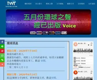 TWR.org.hk(環球電台香港有限公司) Screenshot