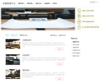 TWSLCC.com(會議室介紹) Screenshot