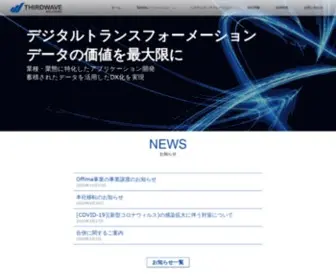 TWSS.co.jp(サードウェーブソリューションズ) Screenshot