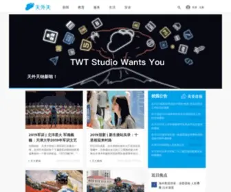 TWT.edu.cn(天津大学) Screenshot