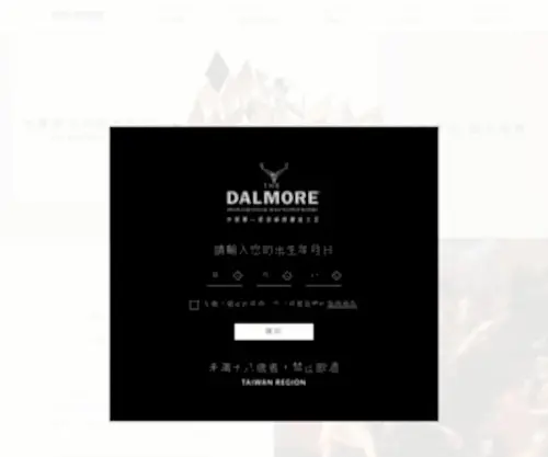 TWthedalmore.com(大摩單一麥芽蘇格蘭威士忌) Screenshot