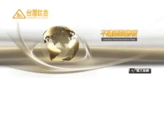 Twtigold.com(台灣鈦金股份有限公司) Screenshot