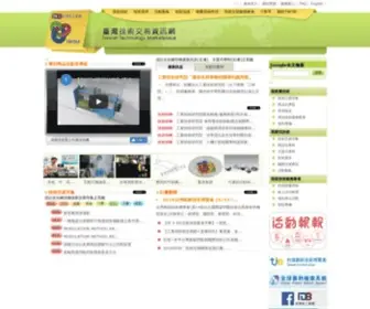 TWTM.com.tw(台灣技術交易資訊網) Screenshot