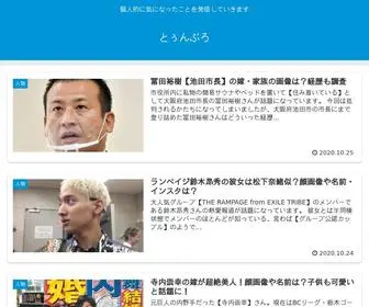 Twun61.com(とぅんぶろ) Screenshot