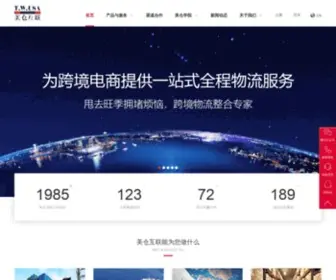 Twusa.cn(美国海外仓) Screenshot