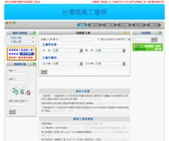 Twva.org(台灣職業工會網) Screenshot
