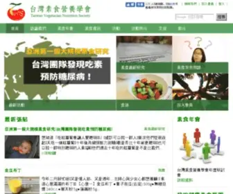 TWVNS.org(台灣素食營養學會) Screenshot