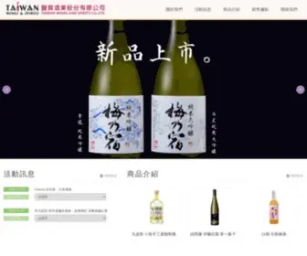 TWWS.com.tw(豐賀酒業股份有限公司) Screenshot