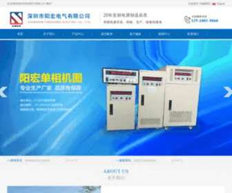 Twyanghong.com(深圳市阳宏电气有限公司) Screenshot