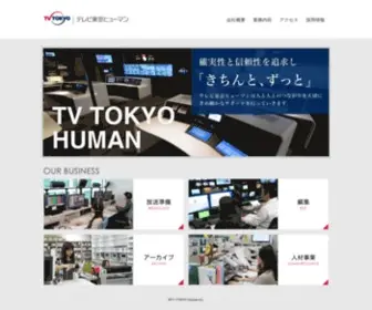 TX-Human.com(テレビ東京ヒューマン) Screenshot