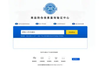 TX315.cn(防伪查询) Screenshot
