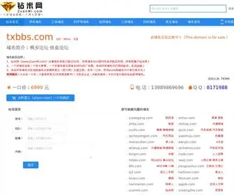 TXBBS.com(桐乡论坛) Screenshot