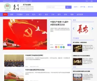 TXchangan.com(天下长安网) Screenshot