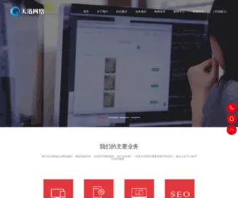 TXchina.net(天迅网络科技有限公司网) Screenshot