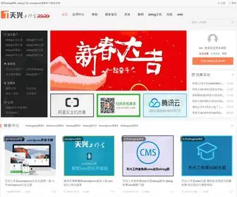 TXCSTX.cn(天兴工作室) Screenshot