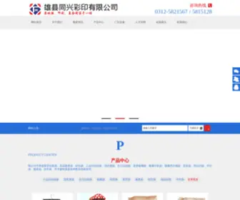 TXCY.com(雄县同兴彩印有限公司) Screenshot