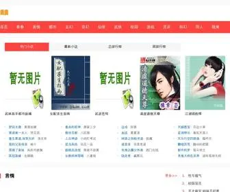 TXDJJN.com(无弹窗小说网) Screenshot