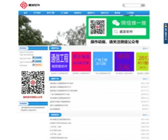 TXGYS.com(通信工程概预算软件) Screenshot