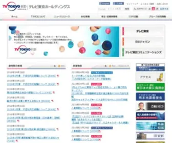 TXHD.co.jp(テレビ東京ホールディングス) Screenshot