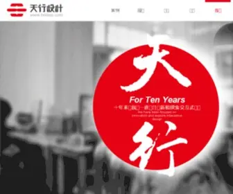 Txidea.com(网站开发) Screenshot