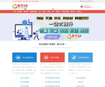 Txip8.com(天下IP) Screenshot
