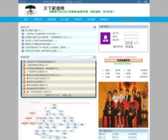 Txjiapu.com(天下家谱网) Screenshot