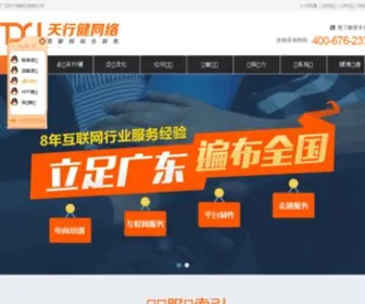 TXjnet.com(东莞市天行健网络有限公司) Screenshot