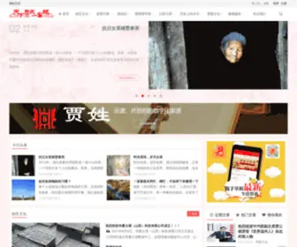 TXJSYJQ.org(天下贾氏一家亲) Screenshot