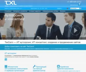TXL.ru(ТекСелл TXL) Screenshot