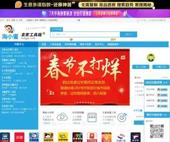 TXMGJX.com(淘小蜜卖家工具箱) Screenshot