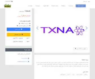 Txna.ir(تکسنا) Screenshot
