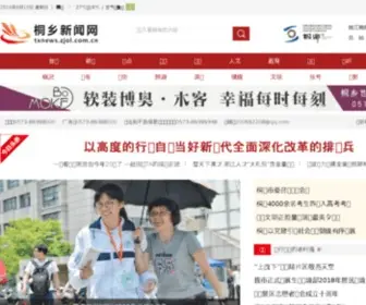 Txnews.com.cn(桐乡新闻网) Screenshot