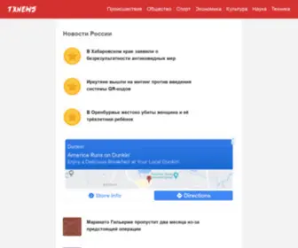 Txnews.ru(Новости) Screenshot