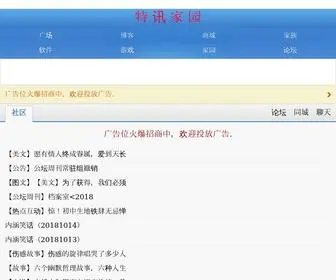 TXQQ789.com(特讯家园) Screenshot